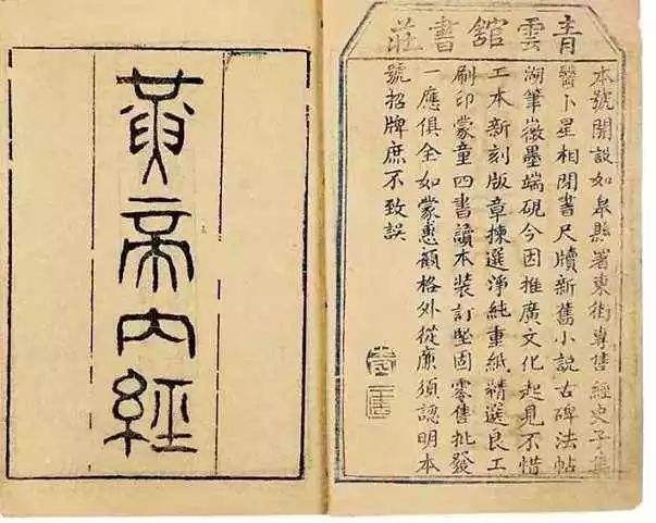 5分钟背完《黄帝内经》！