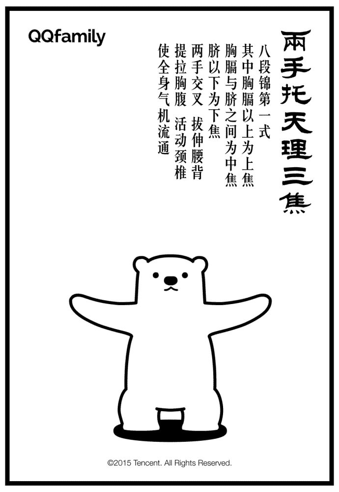 一秒学会八段锦（动图）