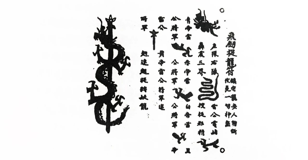 符图中的人形和墨点都有哪些特殊含义？（附实例解析）