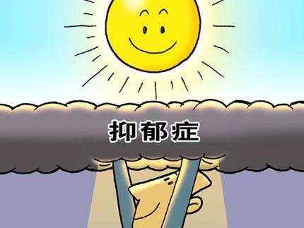 远离抑郁症 中医献良方