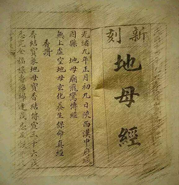 《地母经》原文