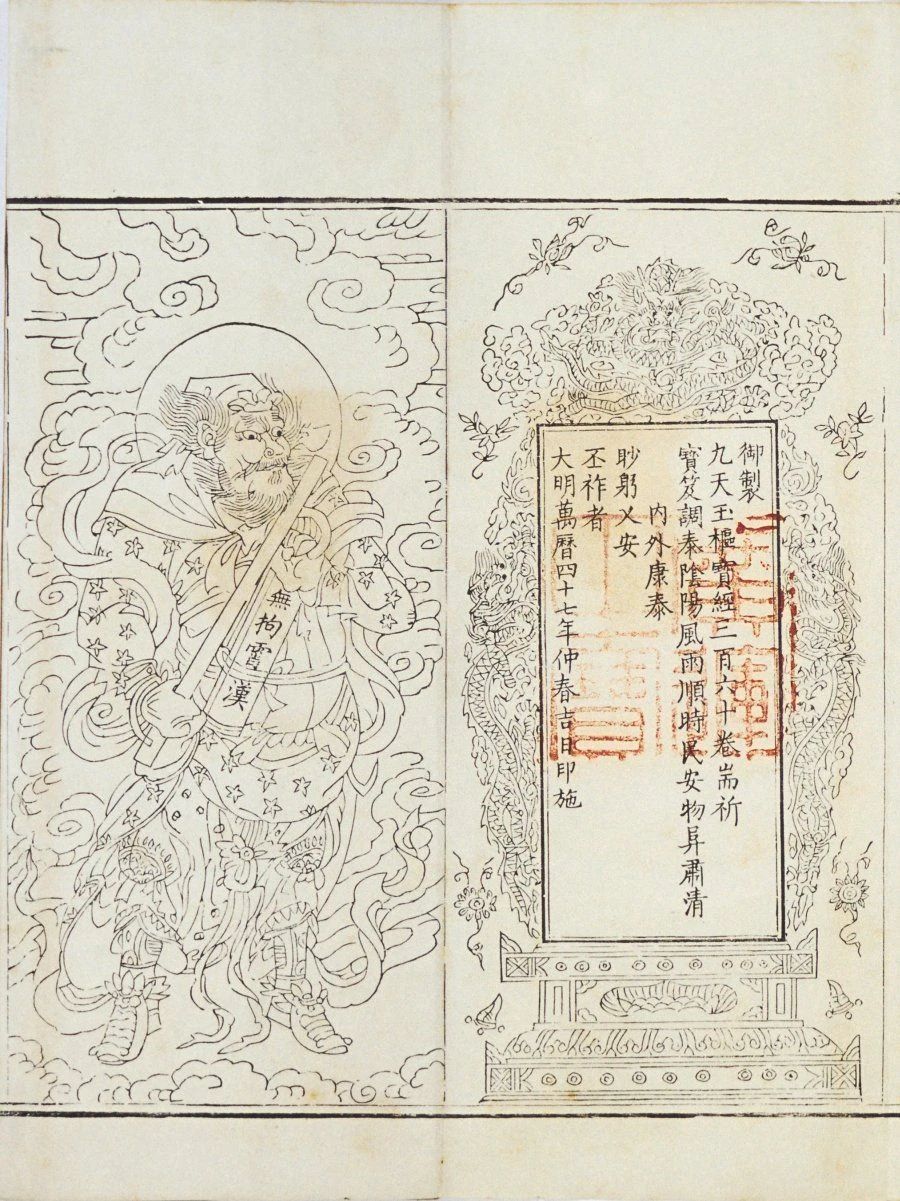 《玉枢宝经》疑难字注音版，修持分享，功德无量！