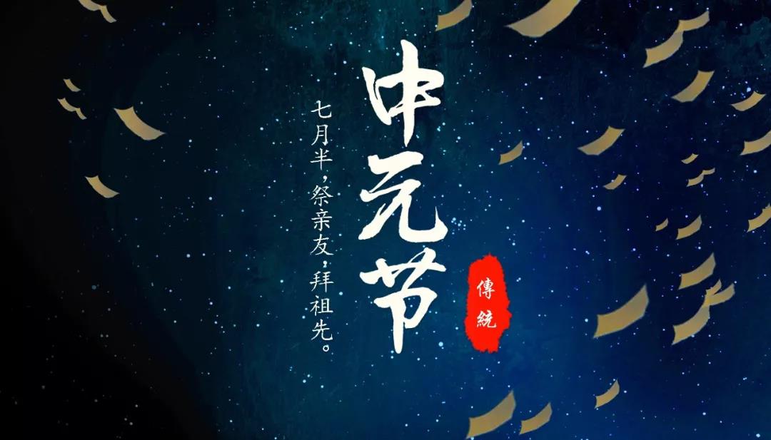 七月半，鬼门开 | 地官大帝校籍，救苦天尊护持，十方孤魂尽超度