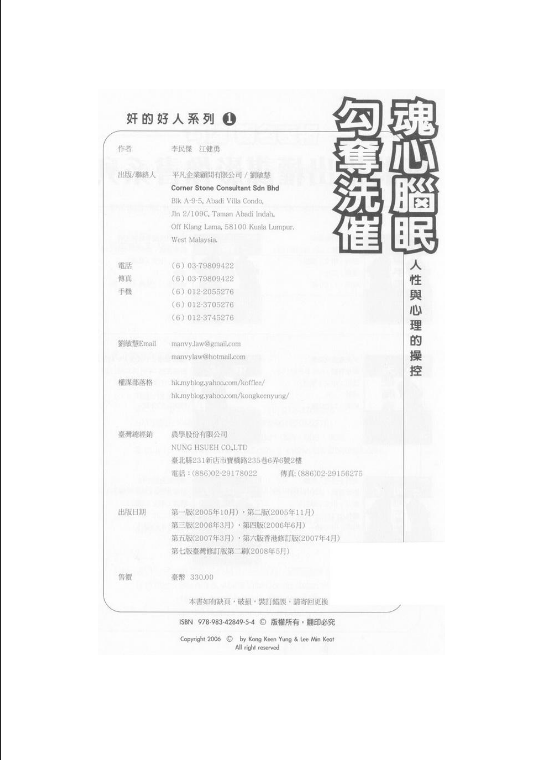 《洗脑夺心勾魂催眠术》数字高清扫描PDF版电子书籍下载