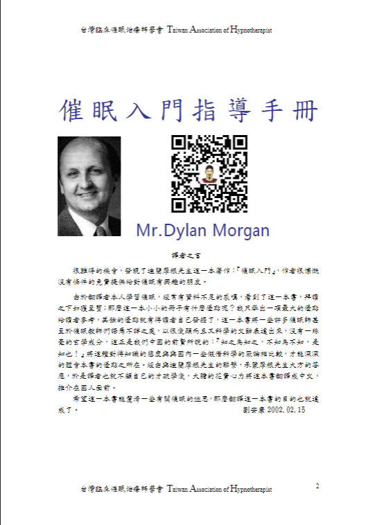 《催眠入门指导手册》数字高清扫描PDF版电子书籍下载