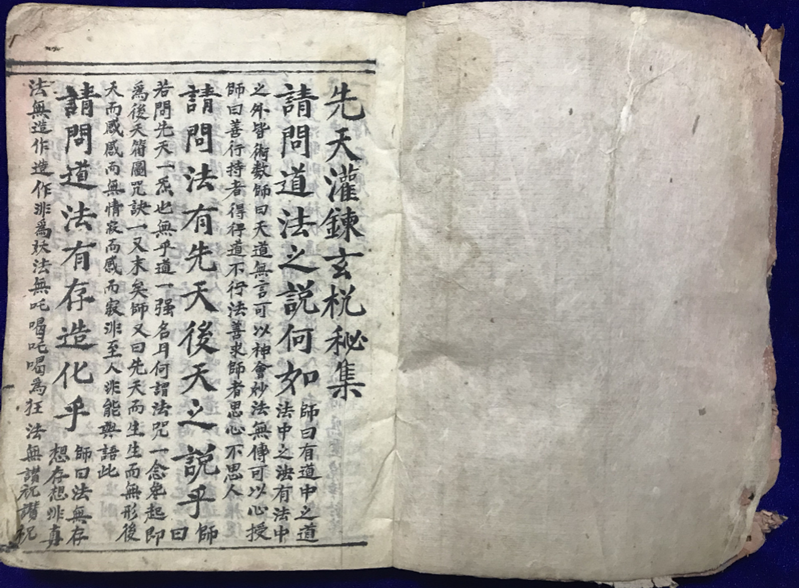 《先天灌炼玄机秘集 先天玄妙灌炼秘旨 先天咒炼雷神诸大秘法》数字高清扫描PDF版电子书籍下载