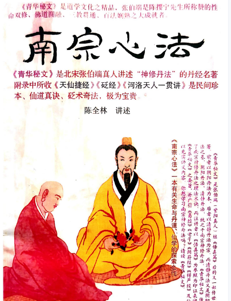 《南宗心法》数字高清扫描PDF版电子书籍下载