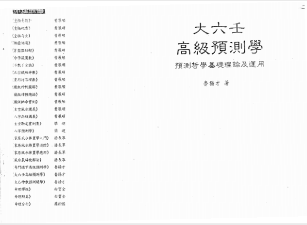 《（鲁扬才）大六壬高级预测学》数字高清扫描PDF版电子书籍下载