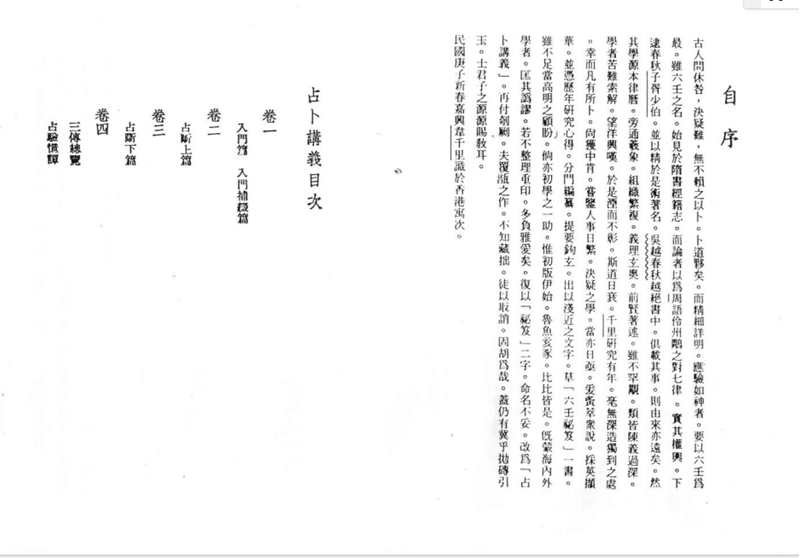 《韦千里--六壬占卜讲义》数字高清扫描PDF版电子书籍下载
